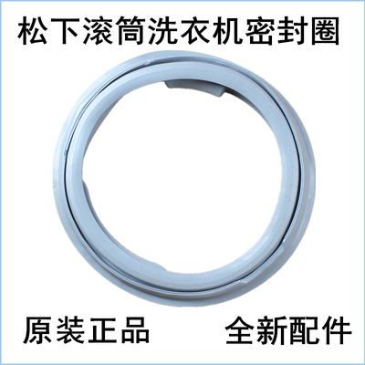 适用松下滚筒洗衣机门封XQG80-E8S2N/E8325/S8055门密封圈橡胶圈