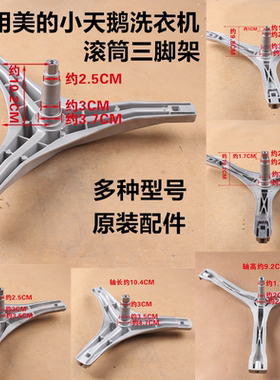 适用美的洗衣机MG60-1203E-1031E MG60-1201LDPC(S三脚架轴承水封