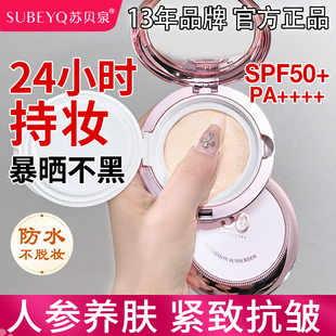苏贝泉大粉盒气垫spf50+防晒隔离遮瑕三合一CC霜粉底液白透亮水润