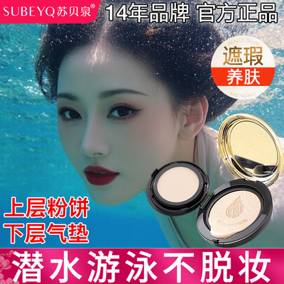 苏贝泉双层气垫粉饼二合一遮瑕粉底液bb霜保湿提亮持久防水不脱妆