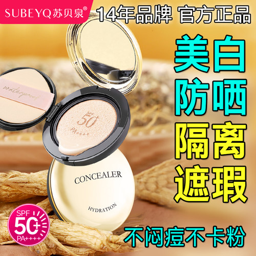 苏贝泉防晒气垫隔离防晒遮瑕三合一spf50+粉底液不脱妆奶润bb霜女