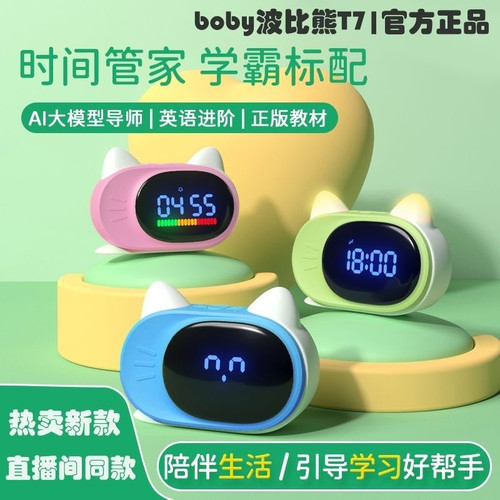 波比熊新款T7智能闹钟时间管家早教机可充电WiFi直播间同款教材ai