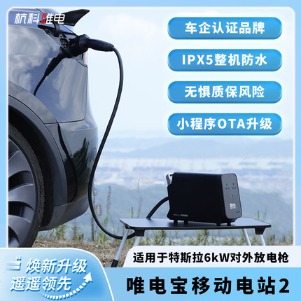 适用特斯拉蔚来对外放电IPX5防水放电神器放电枪唯电宝移动电站