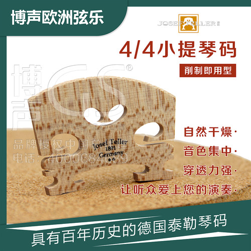 打磨好原装进口德国44小提琴