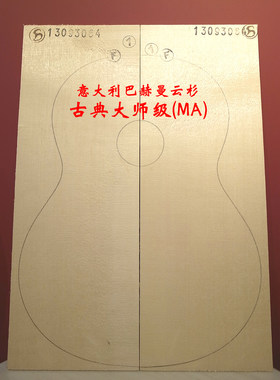 吉他面板古典欧洲材料