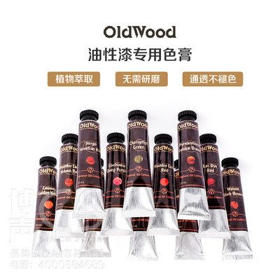 Oldwood油性漆纯天然色膏