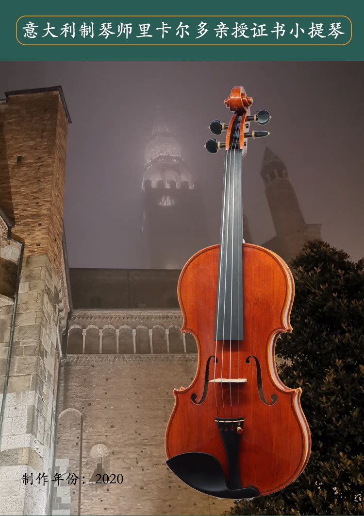 意大利克雷莫纳优秀制琴师里卡尔多小提琴作品italy violin