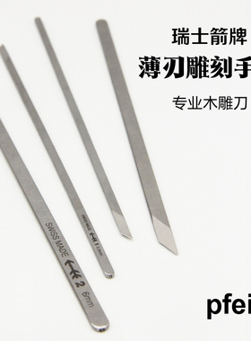 原装进口 瑞士pfeil木工雕刻薄刃手刀 改型双刃手刀 雕刻刀