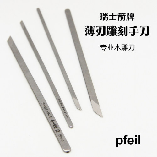 瑞士pfeil锋利薄刃木工雕刻刀