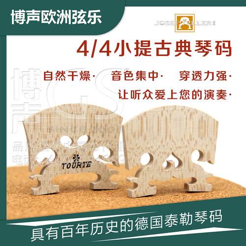 进口德国teller泰勒码桥小提琴