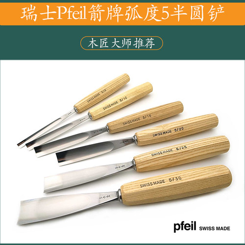 瑞士进口Pfeil弧度5雕刻铲子