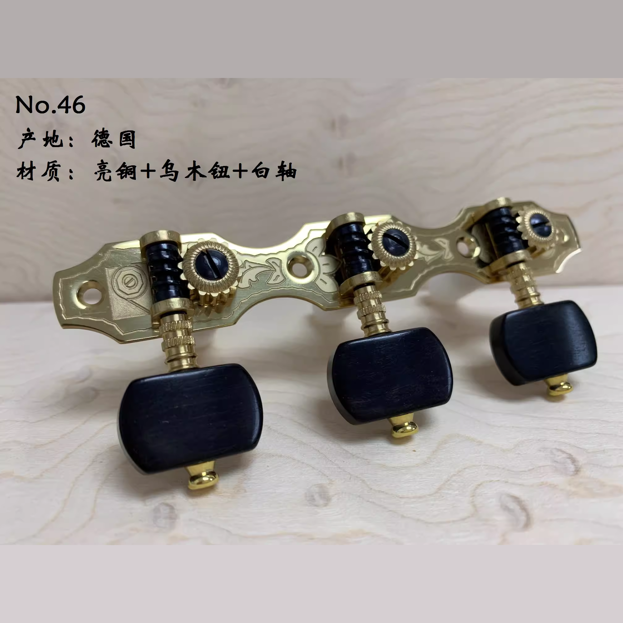 吉他琴钮弦扭德国进口吉他弦钮旋钮No46吉他扭吉他琴钮吉他弦纽