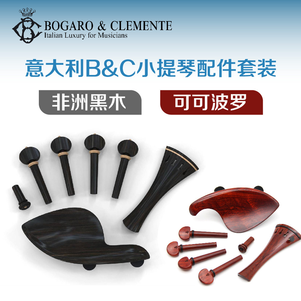进口意大利B&C小提琴黑木配件套装 弦轴/拉弦板/腮托/尾钮配件