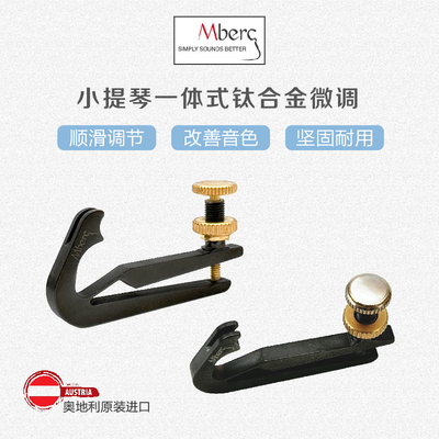 Mberg超轻一体小提琴微调