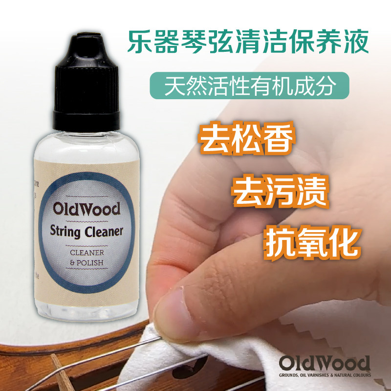西班牙进口OldWood提琴琴弦清洁保养液 去松香去污渍抗氧化擦弦液 - 实物图