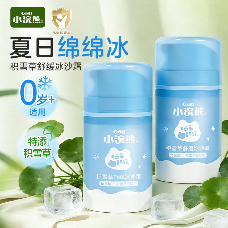 小浣熊儿童面霜夏季宝宝冰沙霜晒后保湿补水润肤乳婴儿身体乳脸霜