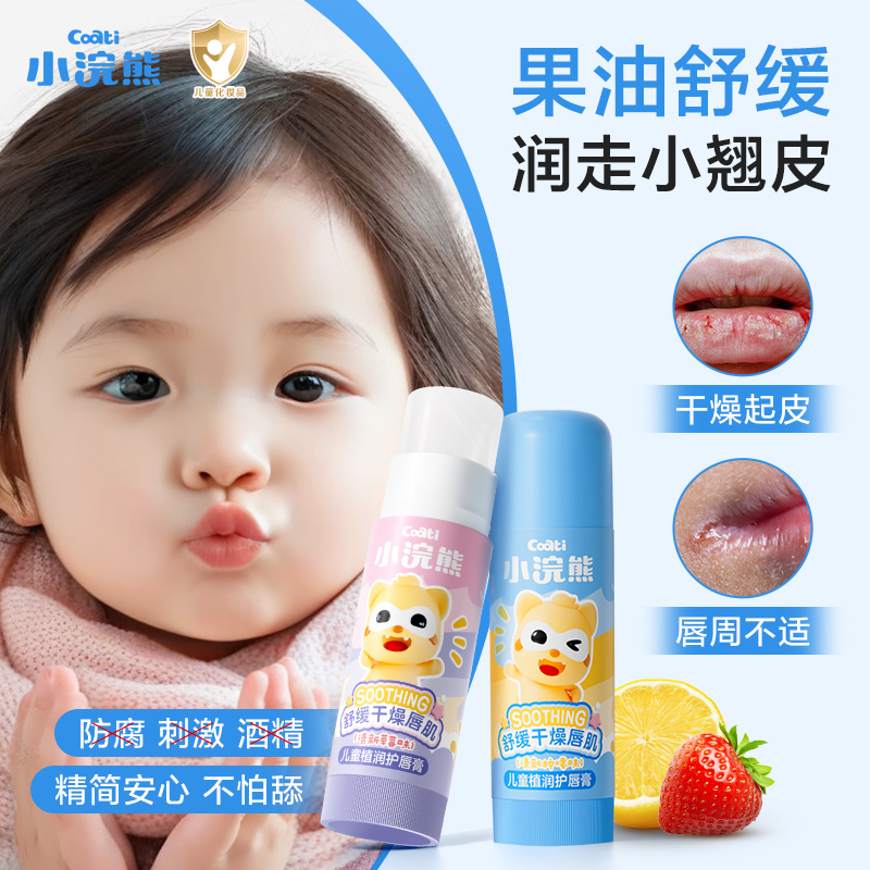 小浣熊儿童植润护唇膏保湿补水男女幼儿防干裂脱皮润唇膏两支正品