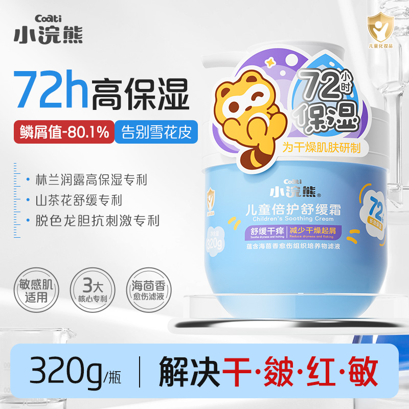 小浣熊婴儿面霜儿童润肤乳新生宝宝脸霜滋润保湿补水润肤舒缓秋冬