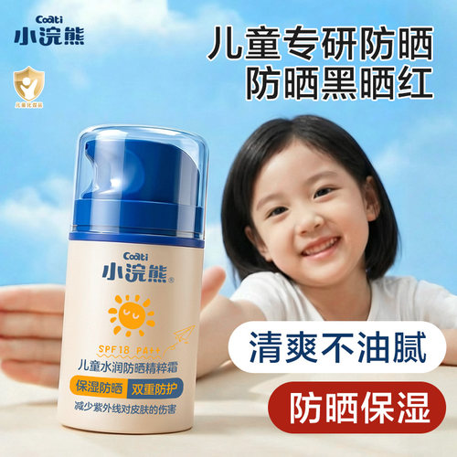 小浣熊儿童宝宝防晒乳