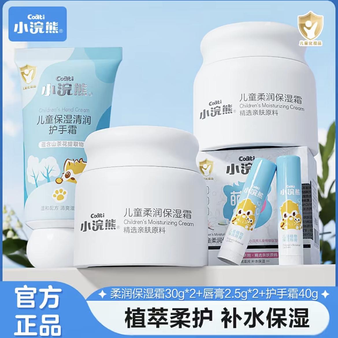 小浣熊婴幼儿面霜秋冬补水保湿滋润儿童润肤乳宝宝专用擦脸护肤霜