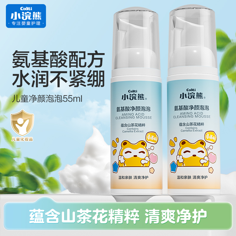 小浣熊兒童洗面奶氨基酸潔面