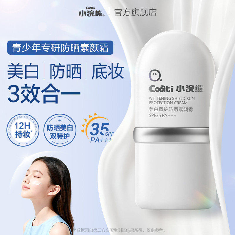 小浣熊儿童防晒霜青少年素颜霜隔离乳高倍防晒懒人清透美白妆前乳