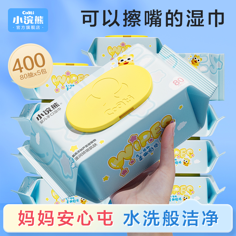 小浣熊紙巾嬰兒手口屁專用