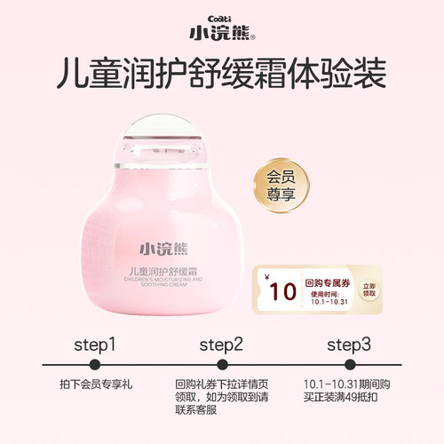 WKI【会员回馈桃礼】儿童萃面霜保湿保湿肤润8舒缓霜g
