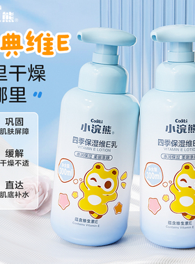 小浣熊身体乳儿童宝宝润肤乳护肤品新生婴儿面霜秋冬保湿霜旗舰店
