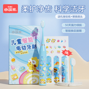 小浣熊儿童智能电动牙刷3-6-12岁学生软毛安全防水全自动宝宝牙刷