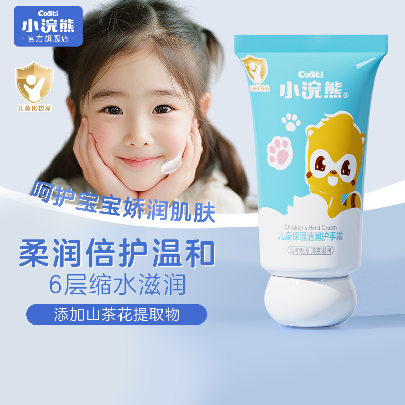 小浣熊儿童护手霜补水保湿防脱皮婴幼儿宝宝护手专用四季温和亲肤
