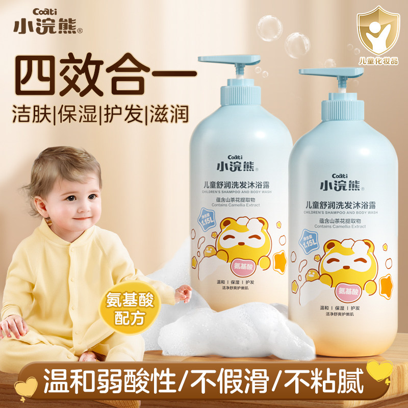 小浣熊宝宝洗发沐浴二合一儿童沐浴乳洗发女童专用婴儿官方旗舰店