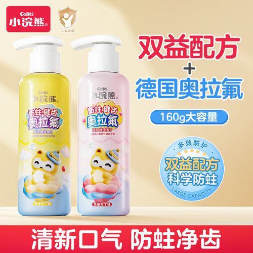 小浣熊儿童牙膏奥拉氟可防蛀