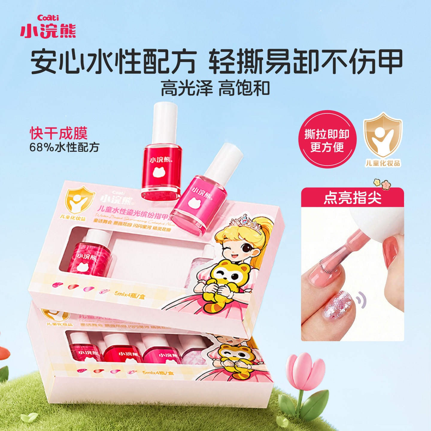 小浣熊儿童指甲油礼盒免烤快干可撕拉持久健康水性女孩生日礼物
