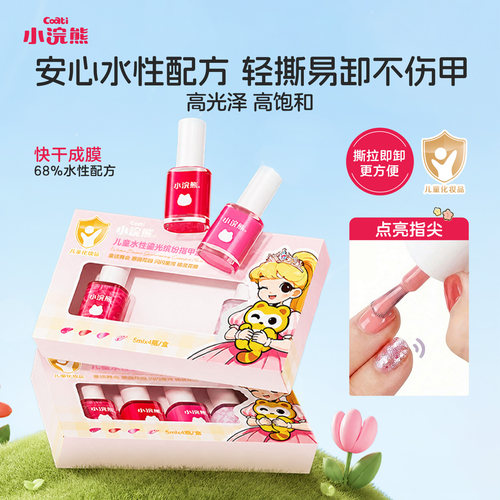 小浣熊儿童指甲油女孩生日礼物