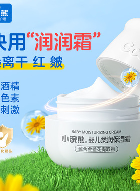 小浣熊婴儿面霜金盏花润肤乳新生宝宝脸霜滋润保湿乳儿童补水秋冬