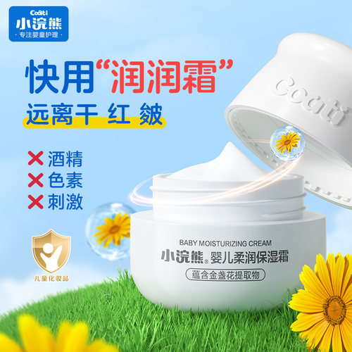 小浣熊秋冬面霜冰沙霜保湿儿童