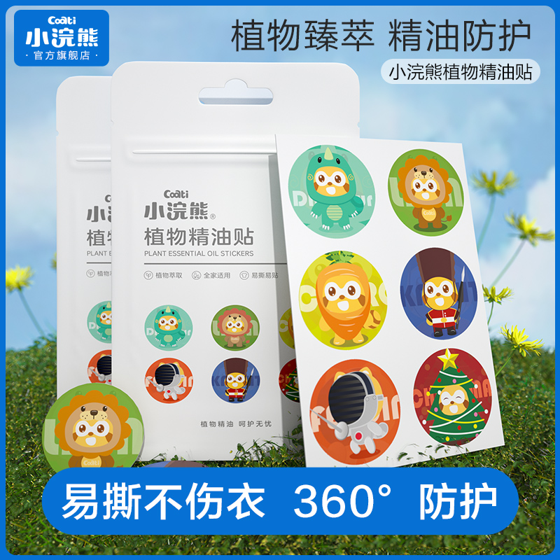 小浣熊兒童寶寶植物精油貼