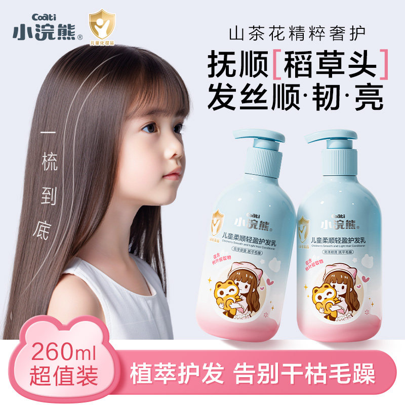 小浣熊儿童护发素女童专用洗发水宝宝青少年护发素改善毛躁柔顺
