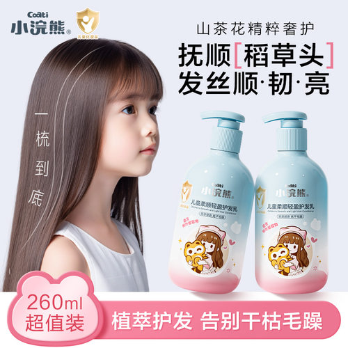 小浣熊儿童护发素女童专用洗发水宝宝青少年护发素改善毛躁柔顺
