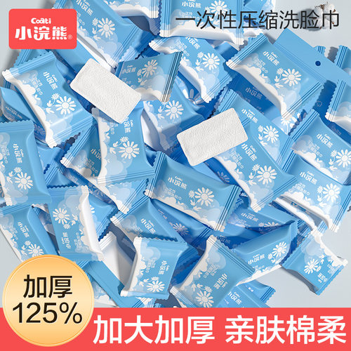 小浣熊压缩毛巾洗脸巾一次性