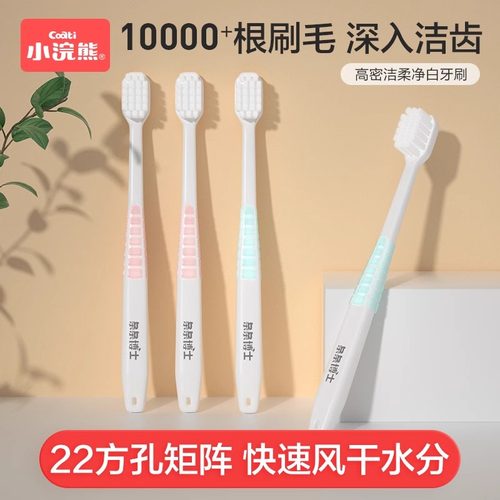 【会员内购】小浣熊成人万毛牙刷宽头大童软毛男女士家庭装学生党