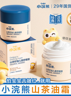 小浣熊儿童面霜新生婴儿身体乳宝宝秋冬滋润保湿舒缓润肤乳补水霜