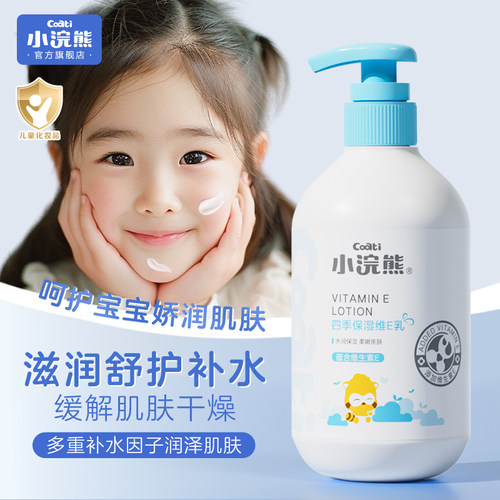 小浣熊四季保湿维E乳288ml
