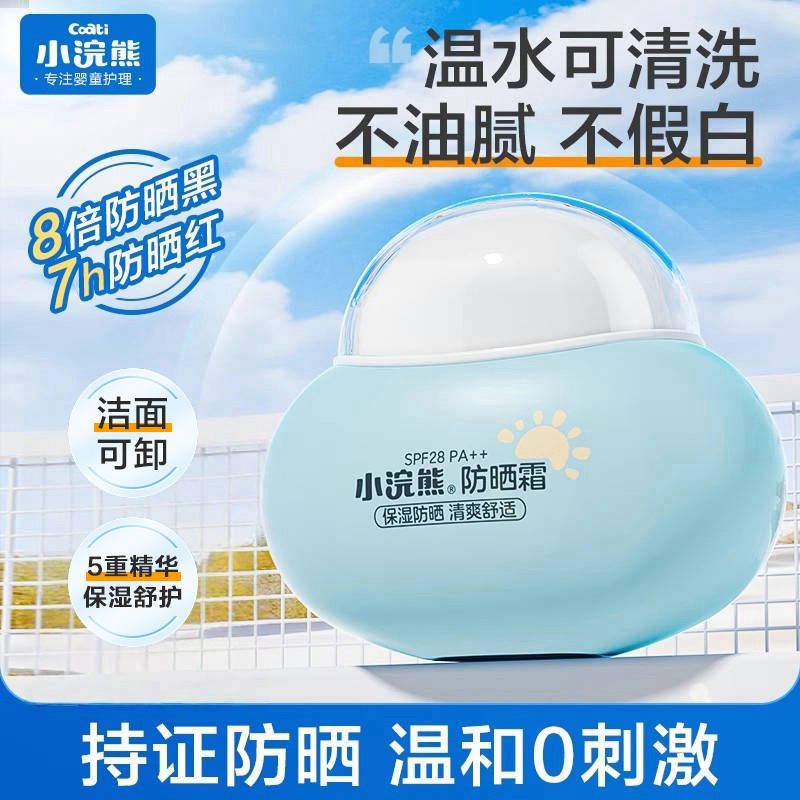 小浣熊防曬防曬霜spf28