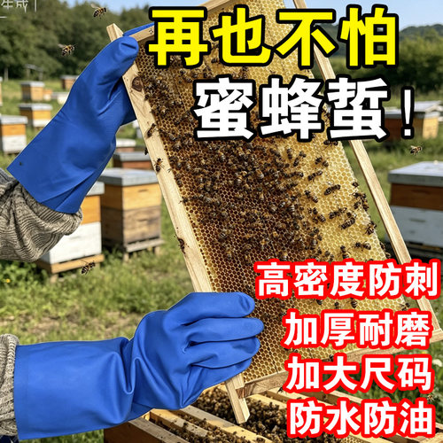 强韧特厚丁腈手套防蜂家用干活