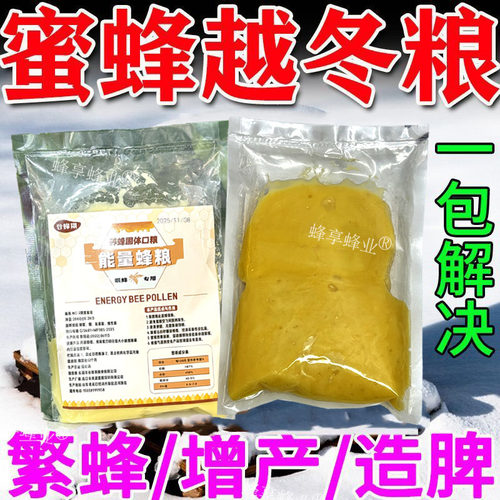 蜜蜂固体饲料喂蜂炼糖蜜蜂繁蜂口粮越冬饲料花粉膏邮蜂王专用练糖