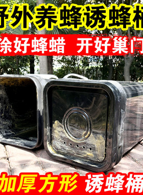 涂蜡诱蜂桶蜜蜂箱养蜂中蜂蜡野外引蜂招蜂诱捕土蜂收蜂黑色塑料桶
