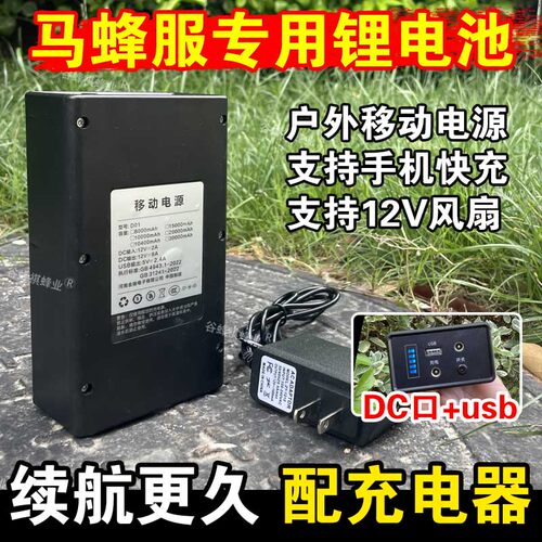 马蜂专用锂电池大容量配件全套