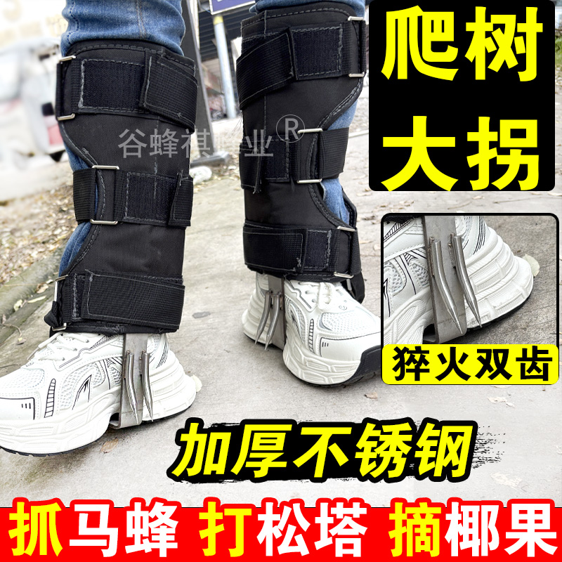 爬树神器上树工具防滑铁鞋上树
